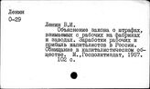 Штрафование рабочих. Россия