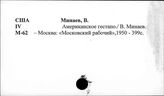 Штрейкбрехерство. Соединенные Штаты Америки