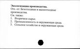Экологизация производства