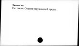 Экология