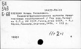Экология. СССР