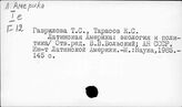 Экология. Латинская Америка