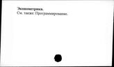 Эконометрика