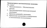 Эконометрия и математическая экономия