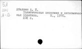 Экономика и политика