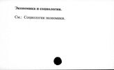 Экономика и социология