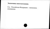 Экономика многоукладная
