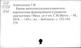 Экономика науки