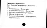 Экономика образования