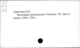 Экономика предприятия