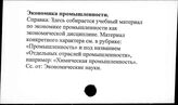 Экономика промышленности
