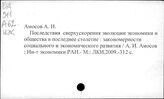 Экономика эволюционная (теория)