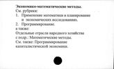 Экономико-математические методы