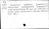 Экономическая безопасность