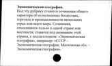 Экономическая география