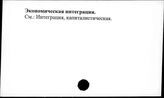 Экономическая интеграция