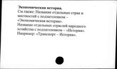 Экономическая история