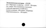 Экономическая история. СССР