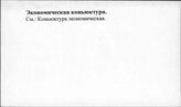 Экономическая конъюктура