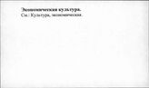 Экономическая культура
