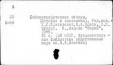 Экономическая наука. Библиография