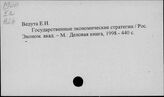Экономическая политика. Зарубежные страны