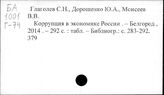 Экономическая преступность. Российская Федерация