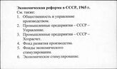 Экономическая реформа в СССР, 1965 г.