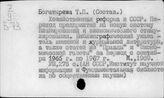 Экономическая реформа в СССР, 1965 г. Библиография