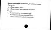 Экономическая экспансия, американская