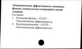 Экономическая эффективность основных фондов, капитальных вложений и новой техники