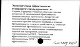 Экономическая эффективность социалистического производства
