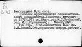 Экономическая эффективность социалистического производства. Библиография