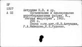 Шерстяная промышленность. СССР