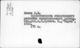 Экономические административные районы. СССР