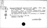 Экономические административные районы. СССР. Западно-Сибирский