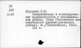 Экономические административные районы. СССР. Северо-Кавказский