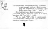 Экономические административные районы. СССР. Харьковский