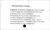 Экономические законы