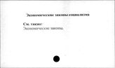 Экономические законы социализма