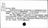 Экономические интересы при социализме
