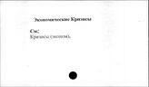 Экономические кризисы