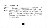 Экономические отношения между социалистическими и развивающимися странами