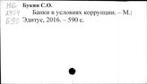 Экономические преступления