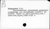 Экономические приоритеты при социализме