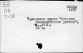 Экономические учения. История. Программы