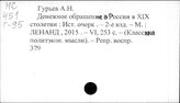 Экономические учения. Россия