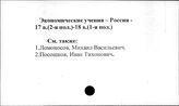 Экономические учения. Россия. 17 век (1-я половина) - 18 век (1-я половина)