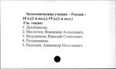 Экономические учения. Россия. 18 век (2-я половина) - 19 век (1-я половина)