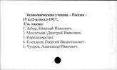 Экономические учения. Россия. 19 век (2-я половина) - 1917 г.